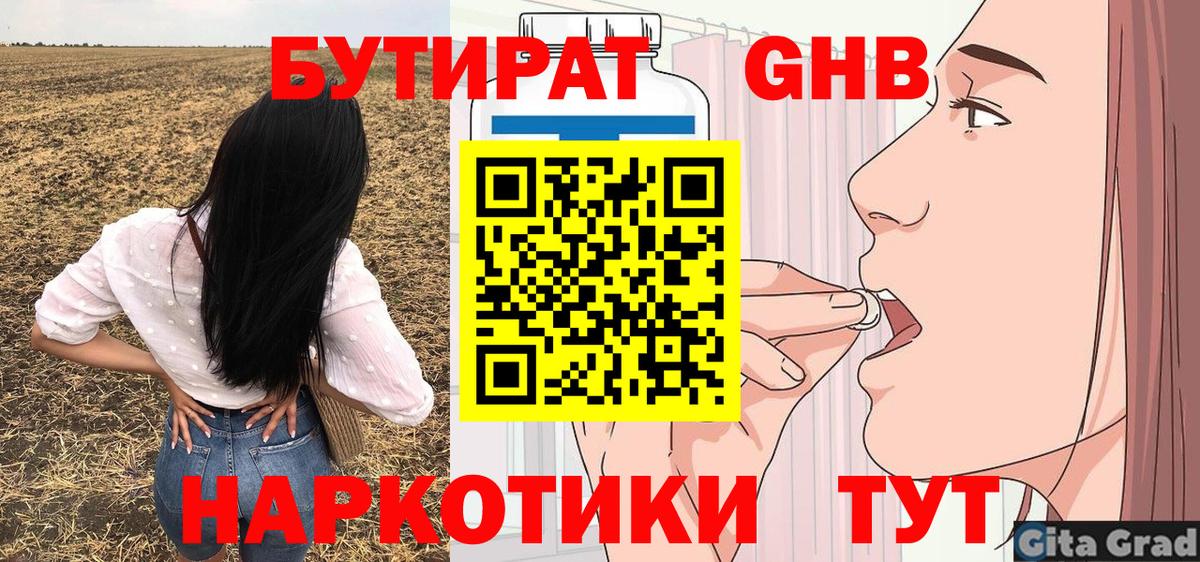 Бутират бутик Белебей