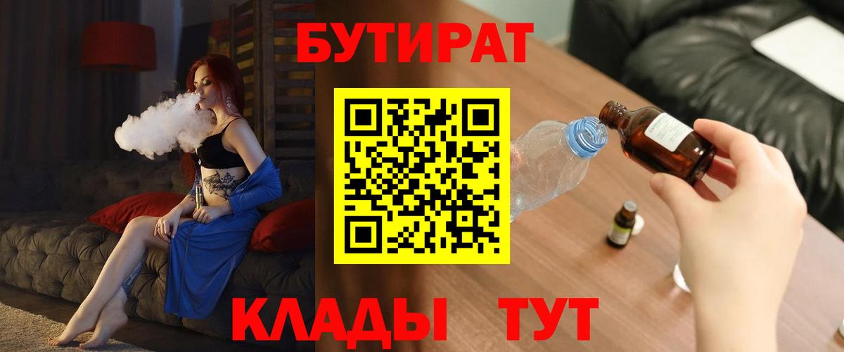 БУТИРАТ бутандиол  Вход с VPN  Белебей 