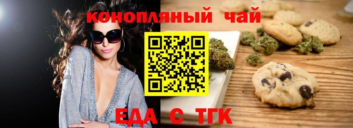 Печенье с ТГК марихуана  Вход с VPN  Белебей 