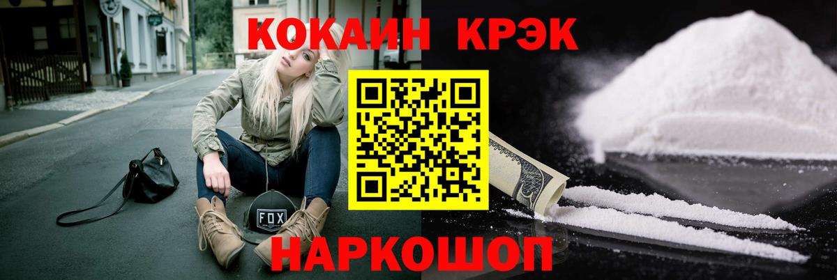 Кокаин FishScale Белебей