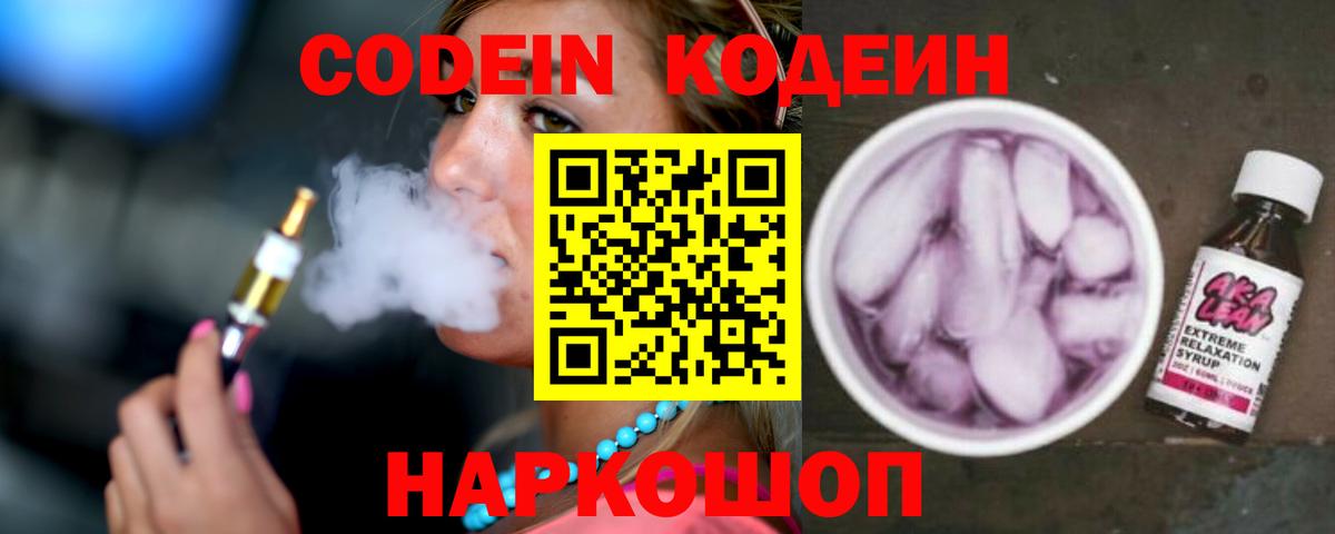 Кодеин напиток Lean (лин)  Вход с VPN  Codein напиток Lean (лин)  Белебей 