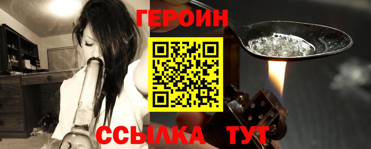 ГЕРОИН герыч Белебей